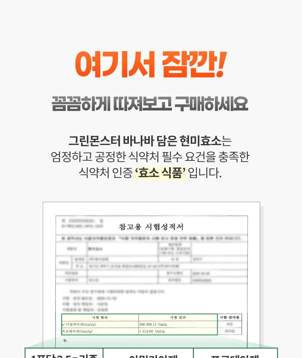 [60만 역가수치] 그린몬스터 바나바 담은 현미효소 30포 (1개월분) 상세페이지 16